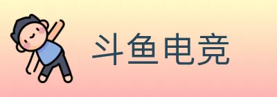 斗鱼电竞 logo